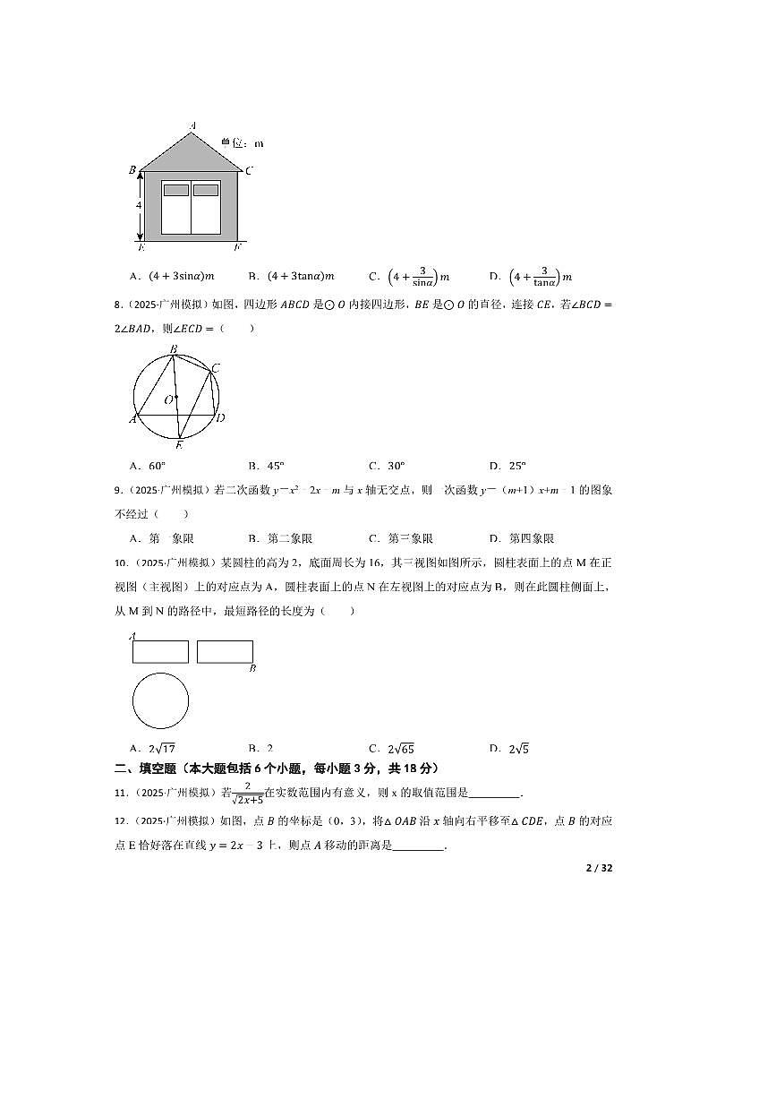 2024～2025学年广东省广州市铁一中学中考二模数学试卷第2页