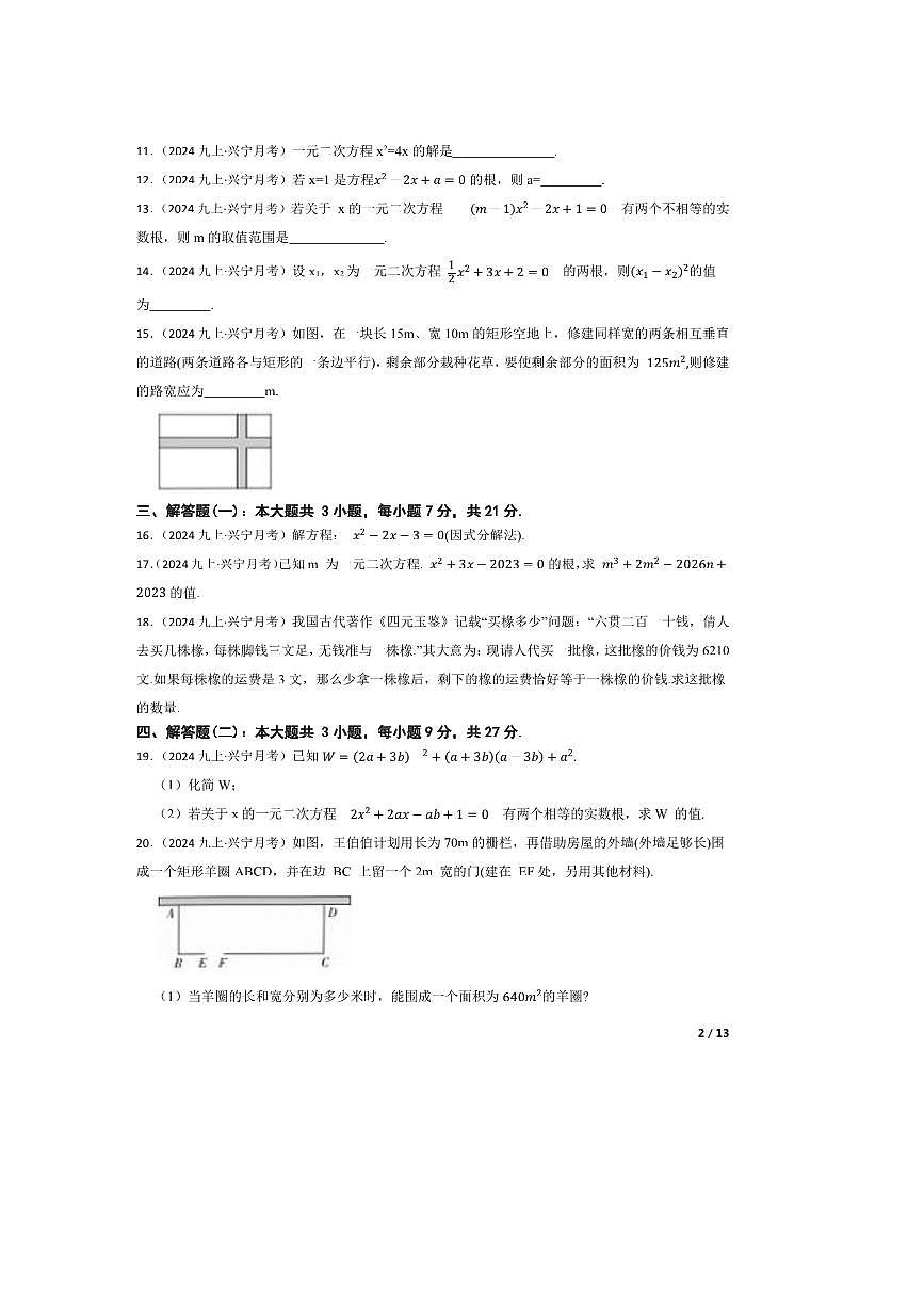 2024～2025学年广东省梅州市兴宁市宋声学校九年级上10月月考数学试卷第2页