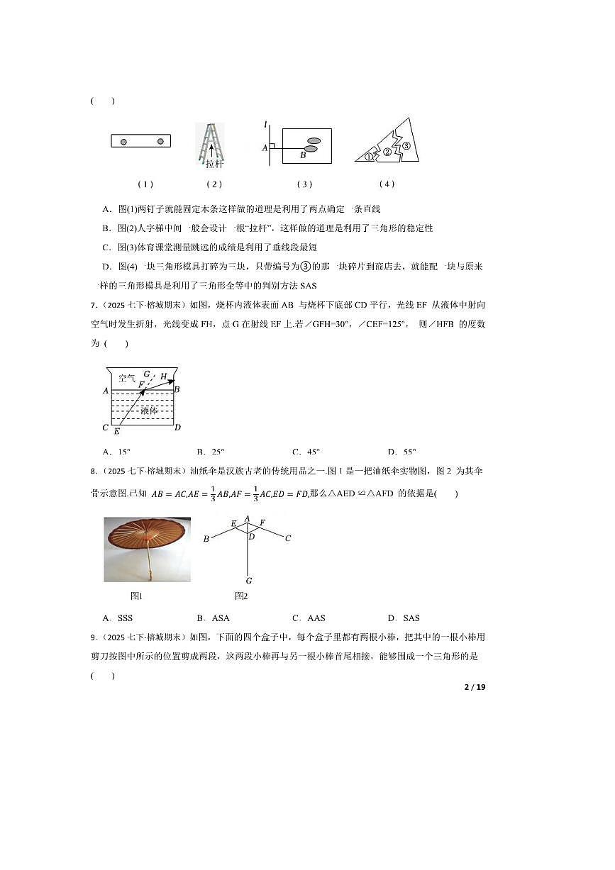 2024～2025学年广东省揭阳市榕城区七年级下期末数学试卷第2页