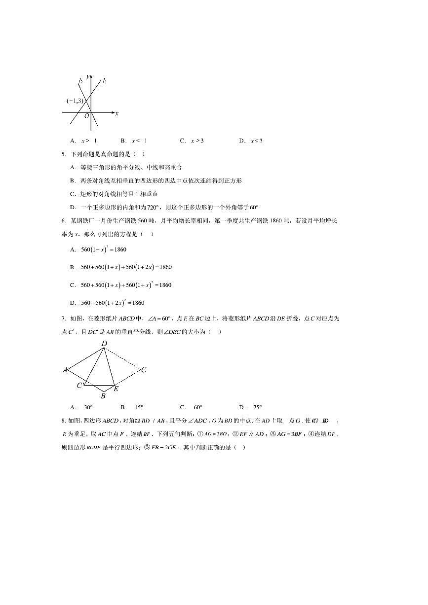 2024～2025学年广东省深圳大学附属中学八年级下期末考试数学试卷(含答案)第2页