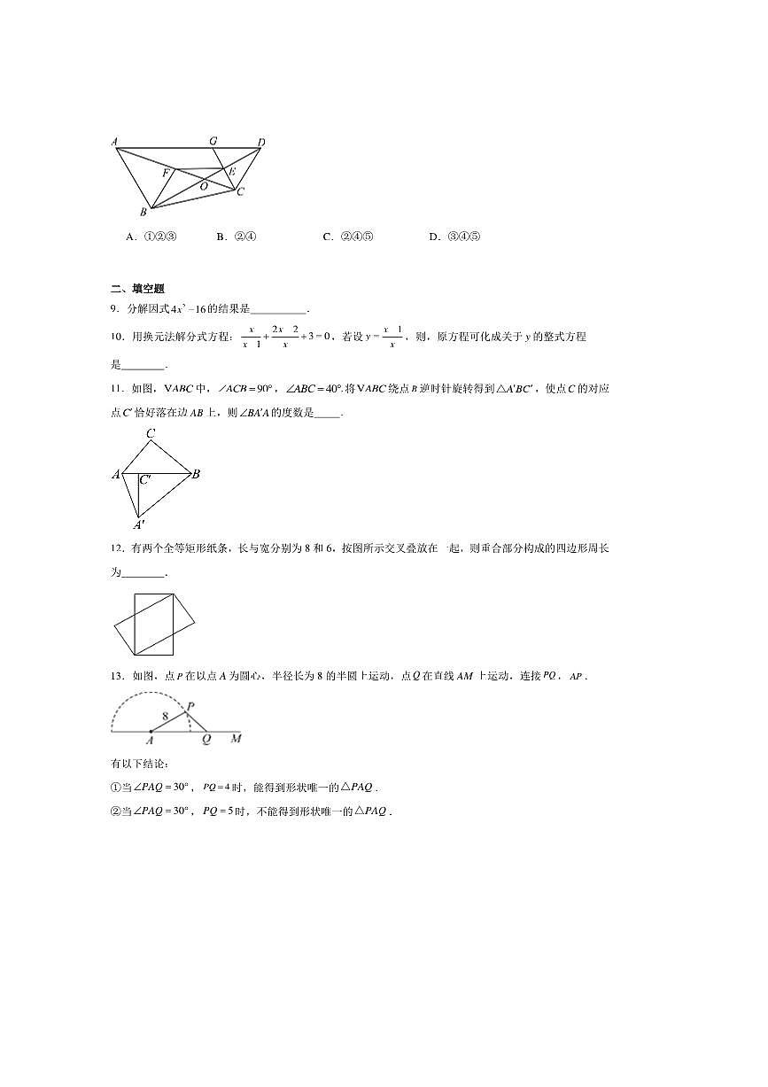 2024～2025学年广东省深圳大学附属中学八年级下期末考试数学试卷(含答案)第3页
