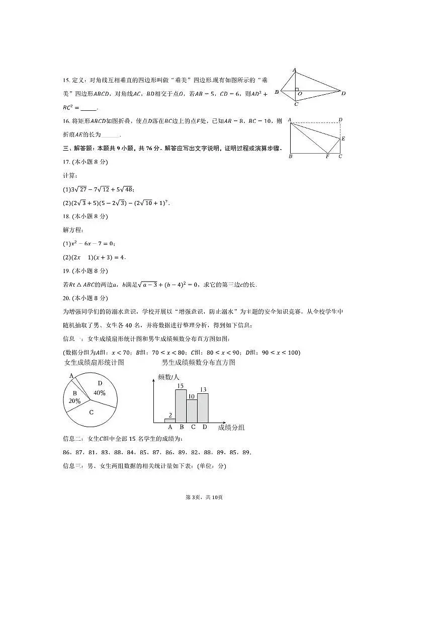 2024～2025学年广西崇左市宁明县某校八年级(下)期末数学试卷(含答案)第3页