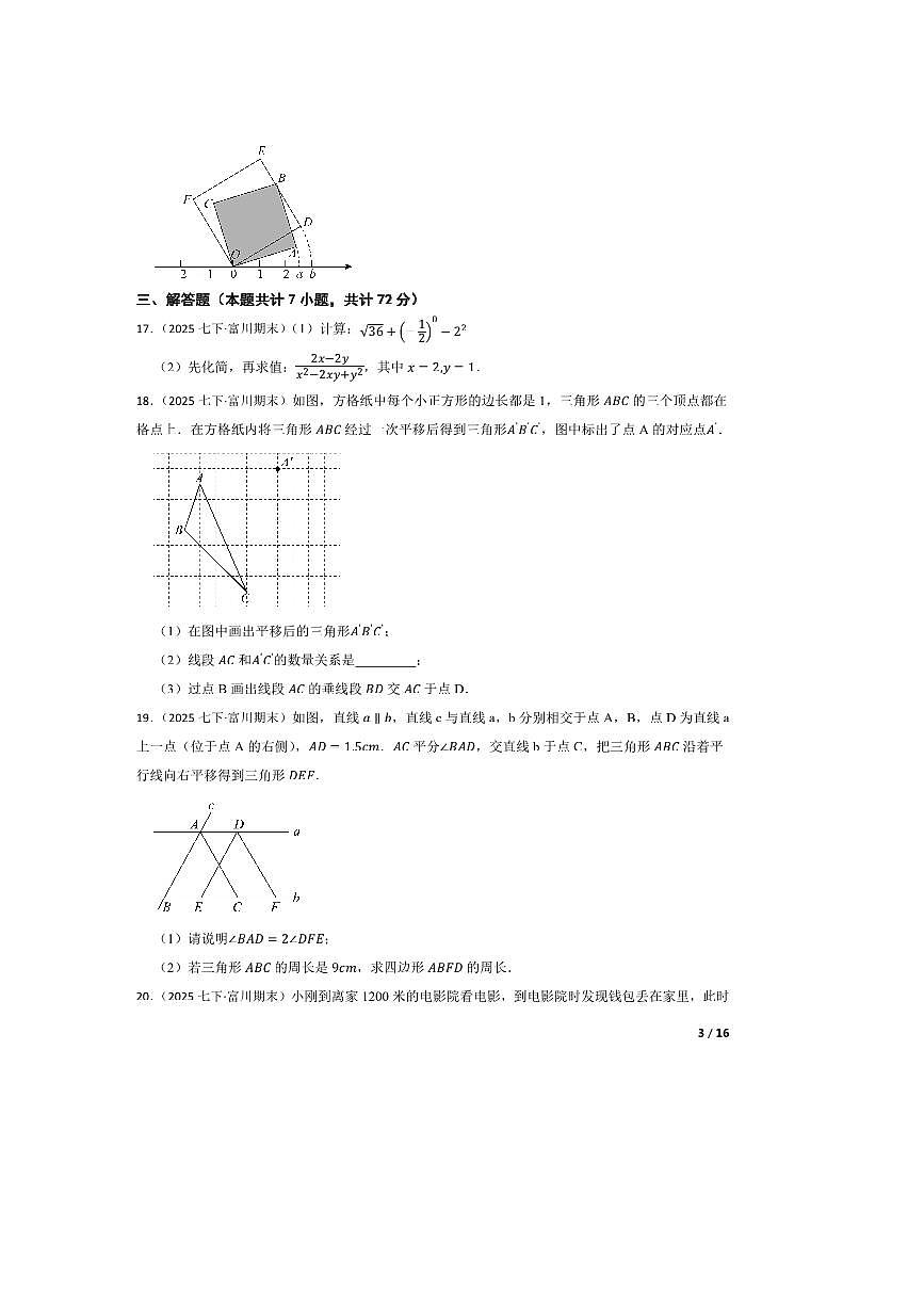 2024～2025学年广西贺州市富川县七年级下期末检测数学试卷第3页