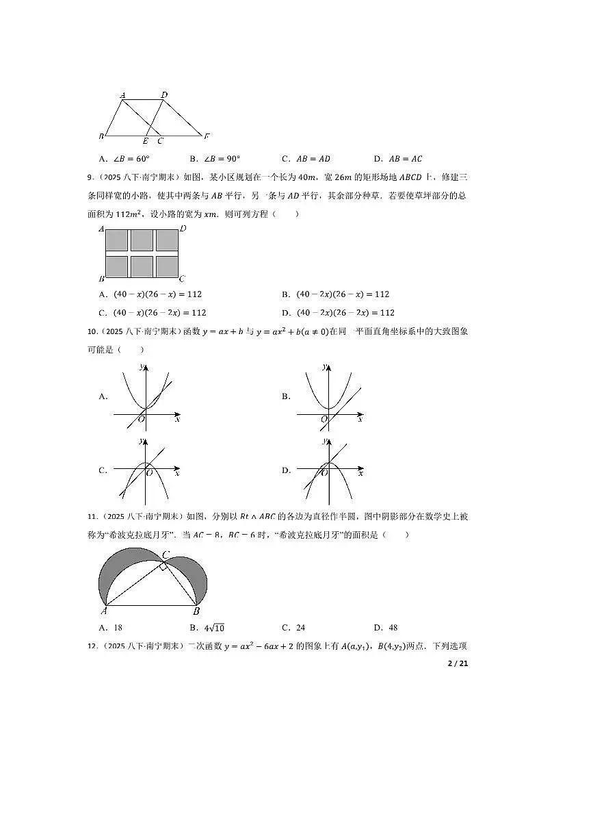 2024～2025学年广西南宁市第十四中学八年级下数学期末考试试卷第2页