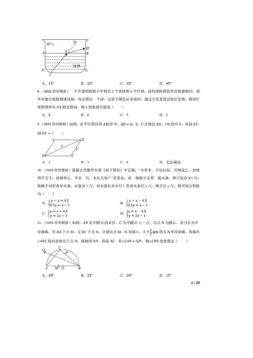 2024～2025学年贵州省北京师范大学贵阳附属中学九年级下5月信心考数学试卷第2页