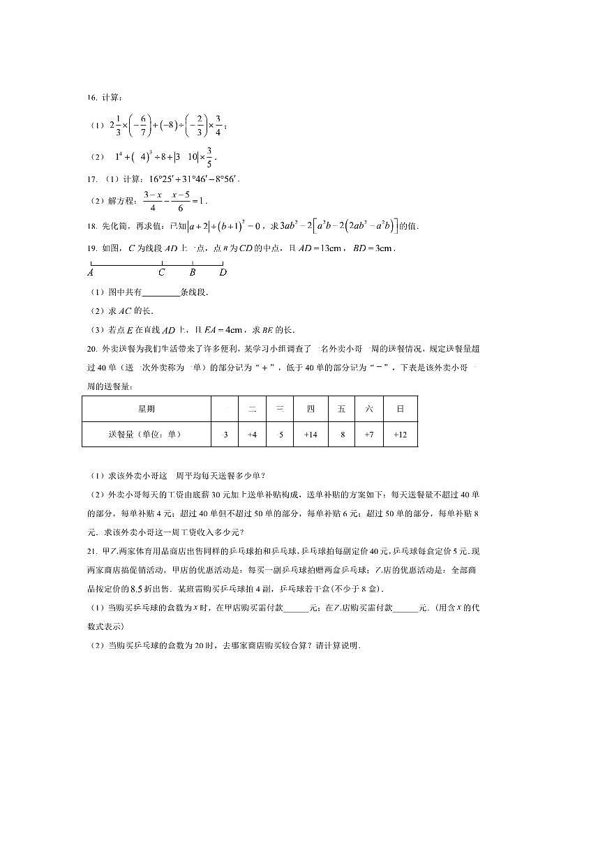 2024～2025学年河南省商丘市民权县双塔镇初级中学七年级上期末考试数学试卷(含图片答案)第3页