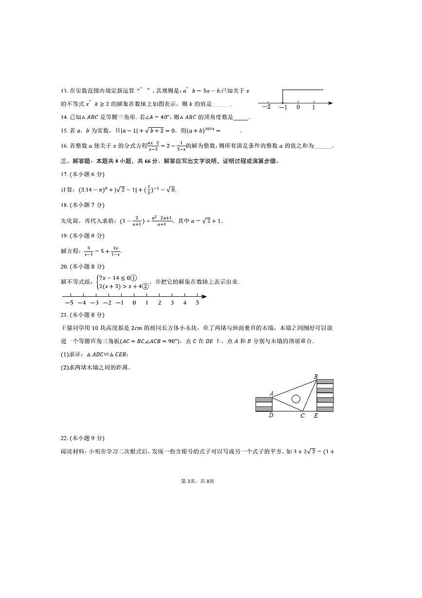 2024～2025学年湖南省永州市新田县八年级(上)期末数学试卷(含答案)第3页