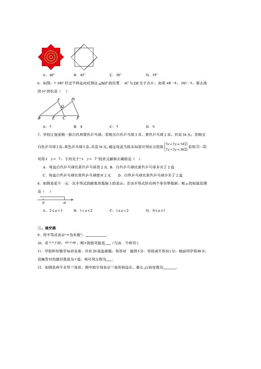 2024～2025学年吉林省长春市净月高新区七年级下期末考试数学试卷(含答案)第2页
