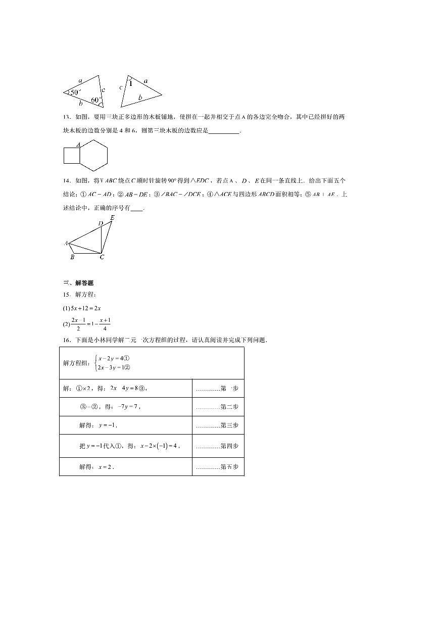 2024～2025学年吉林省长春市净月高新区七年级下期末考试数学试卷(含答案)第3页