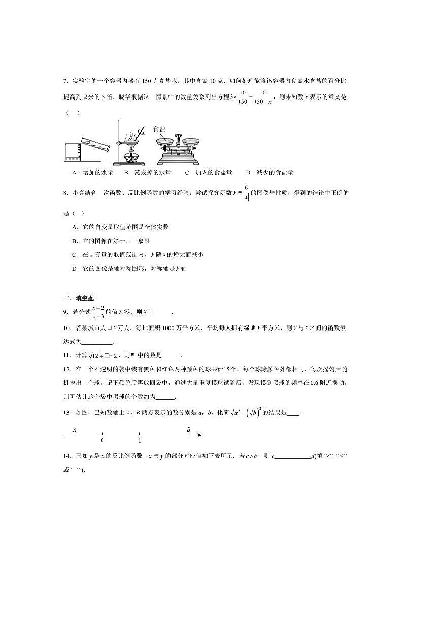 2024～2025学年江苏省常州市八年级下期末考试数学试卷(含答案)第2页