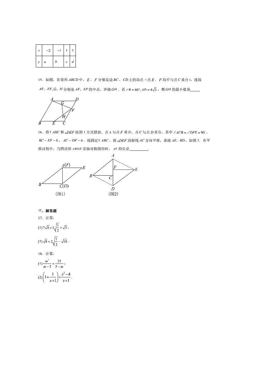 2024～2025学年江苏省常州市八年级下期末考试数学试卷(含答案)第3页