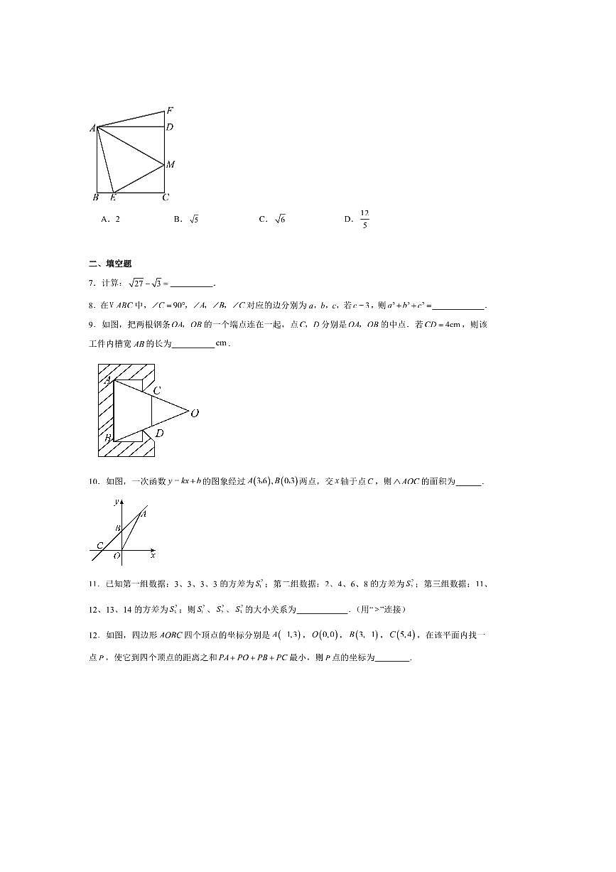 2024～2025学年江西省上饶市玉山县八年级下期末考试数学试卷(含答案)第2页