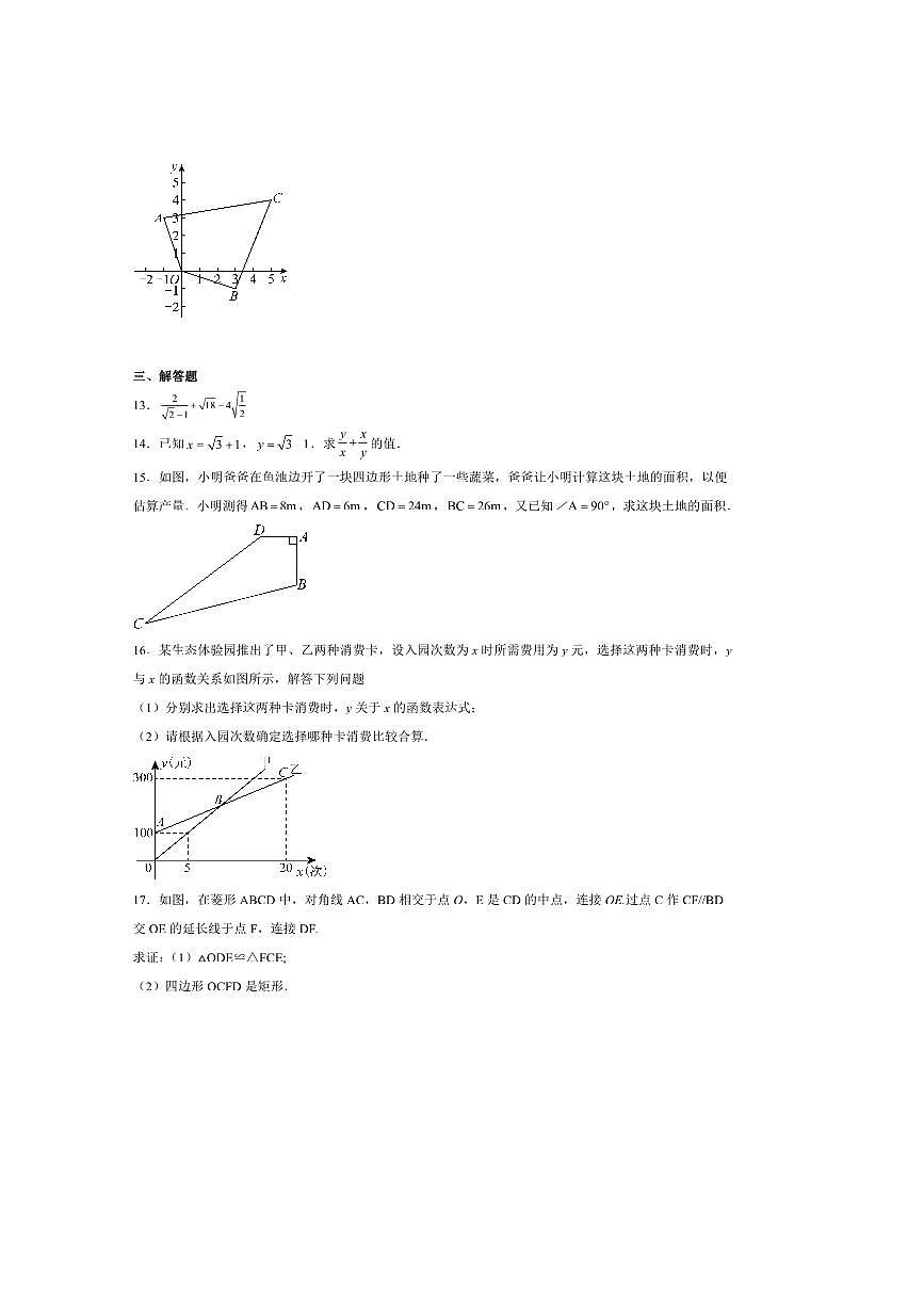 2024～2025学年江西省上饶市玉山县八年级下期末考试数学试卷(含答案)第3页
