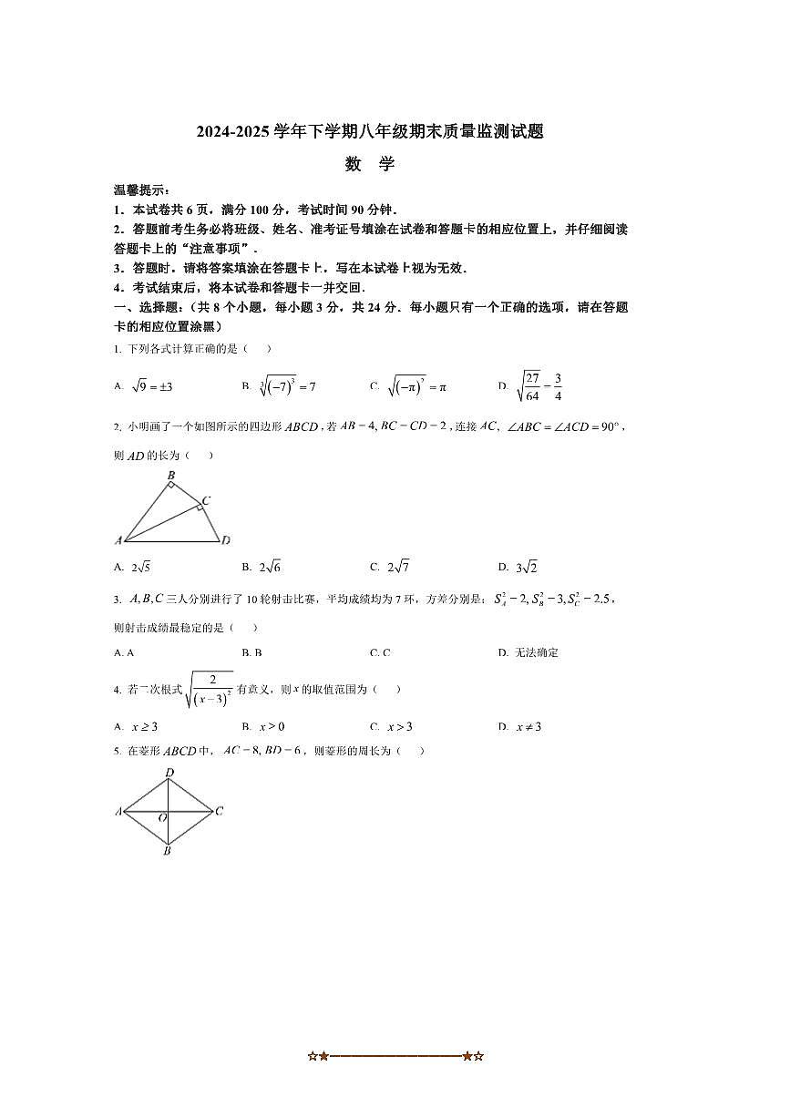 2024～2025学年内蒙古赤峰市巴林左旗八年级下期末考试数学试卷(含答案)第1页