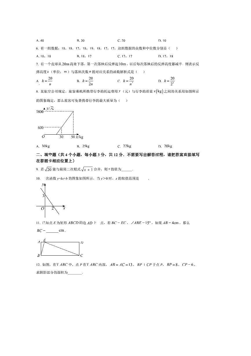 2024～2025学年内蒙古赤峰市巴林左旗八年级下期末考试数学试卷(含答案)第2页
