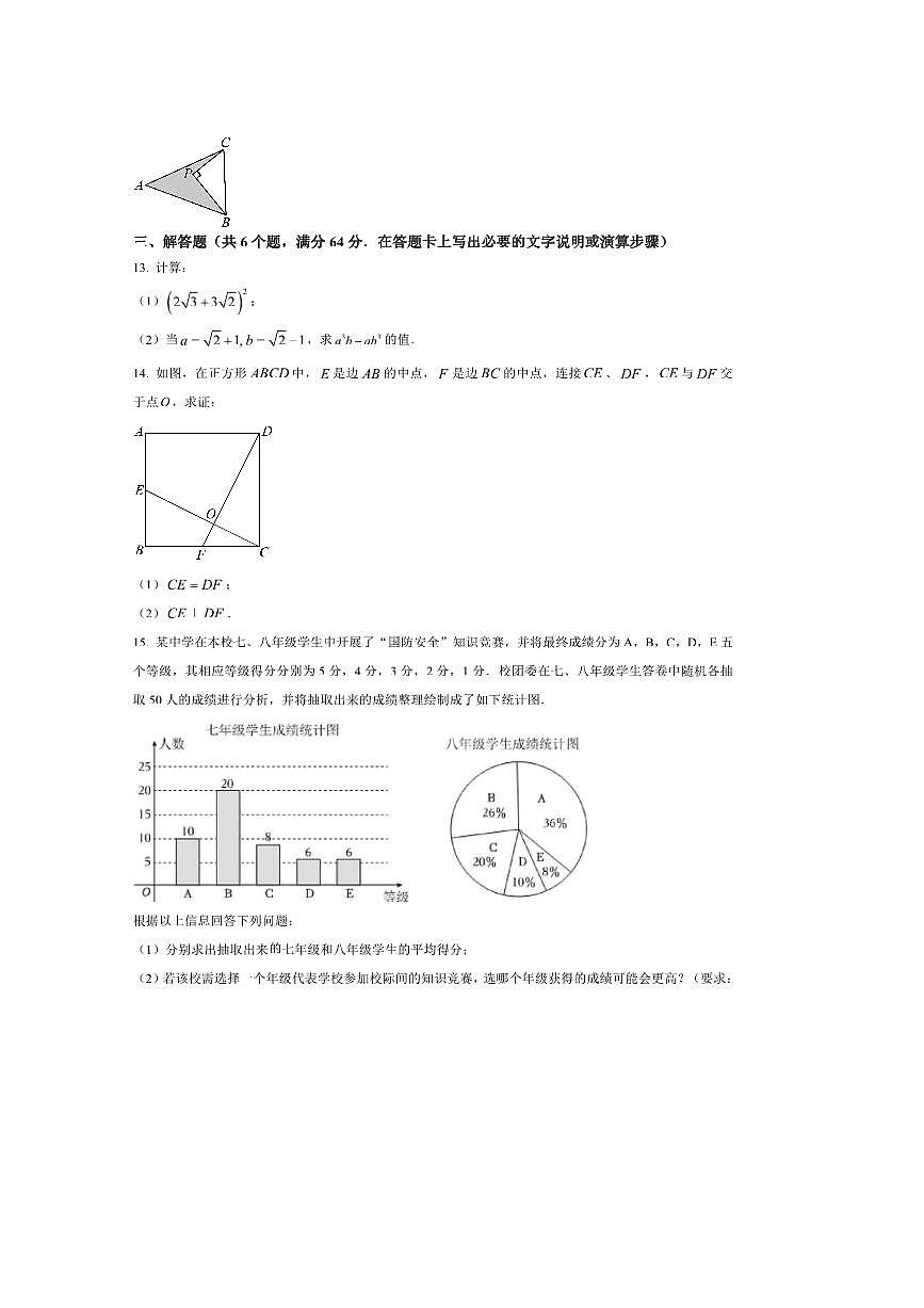 2024～2025学年内蒙古赤峰市巴林左旗八年级下期末考试数学试卷(含答案)第3页