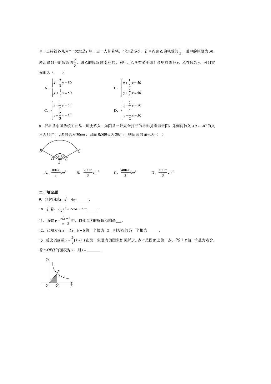2024～2025学年宁夏银川三沙源上游学校九年级下中考一模数学试卷(含答案)第2页
