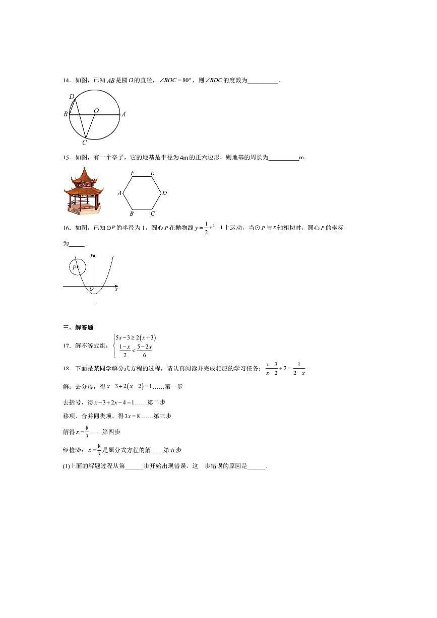 2024～2025学年宁夏银川三沙源上游学校九年级下中考一模数学试卷(含答案)第3页