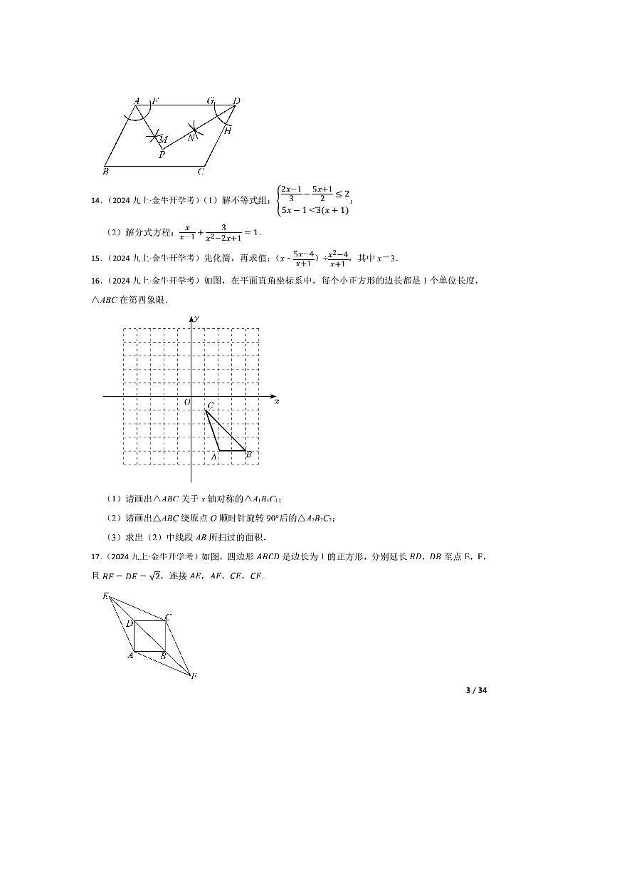 2024～2025学年四川省成都市金牛区铁路中学九年级上数学开学考试试卷第3页