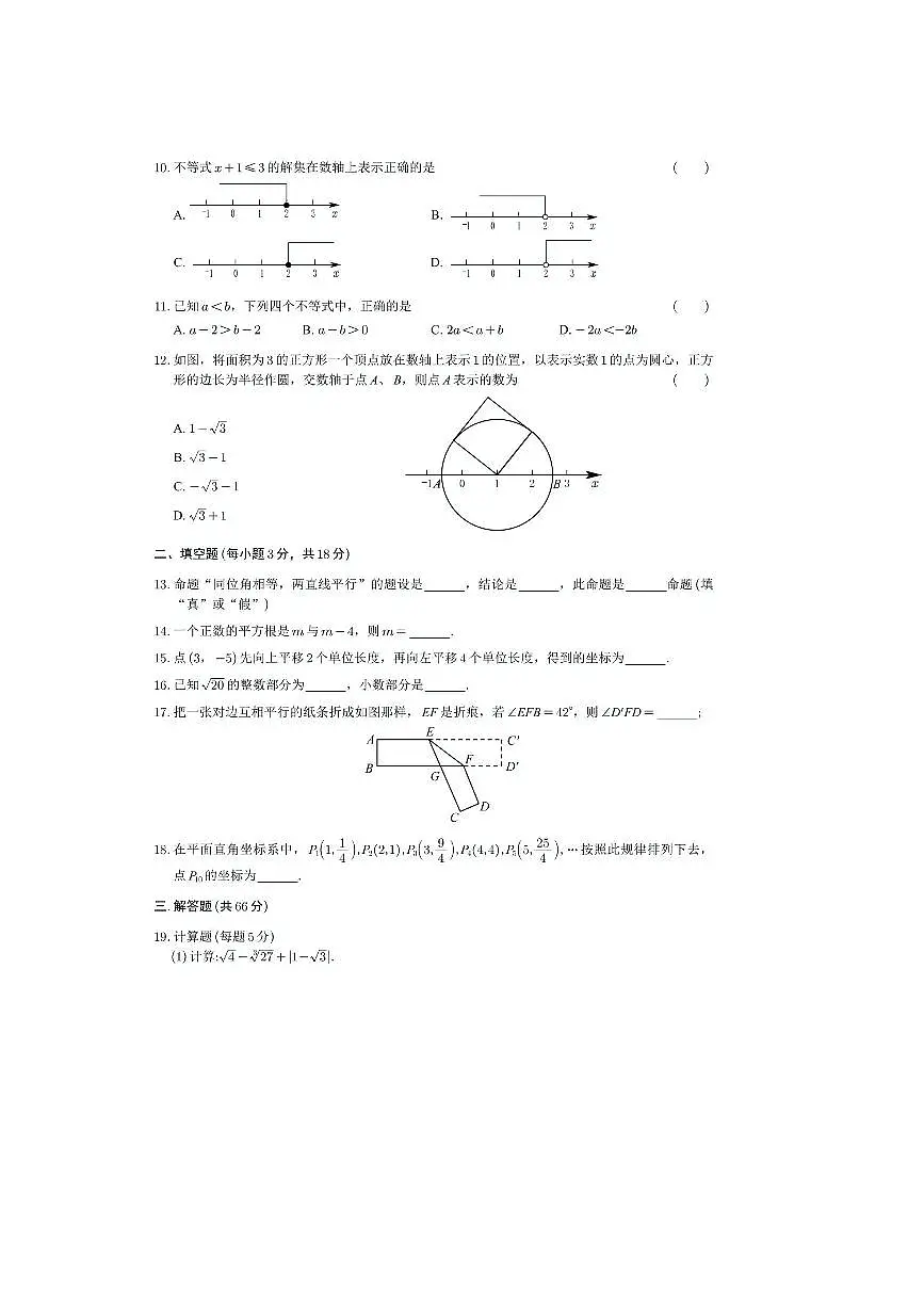 2024～2025学年西藏自治区昌都市七年级下期末数学试卷(无答案)第2页
