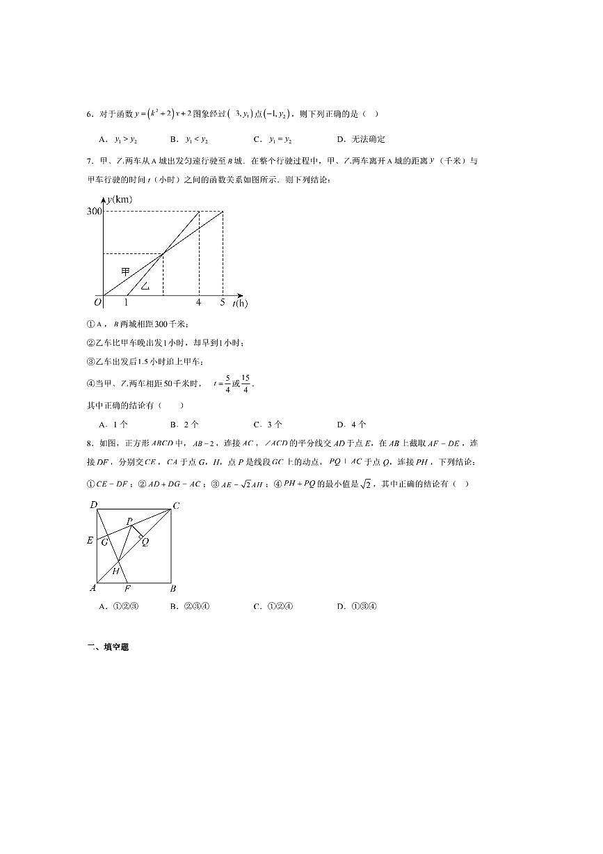 2024～2025学年四川省自贡市富顺第二中学校八年级下5月月考数学试卷(含答案)第2页