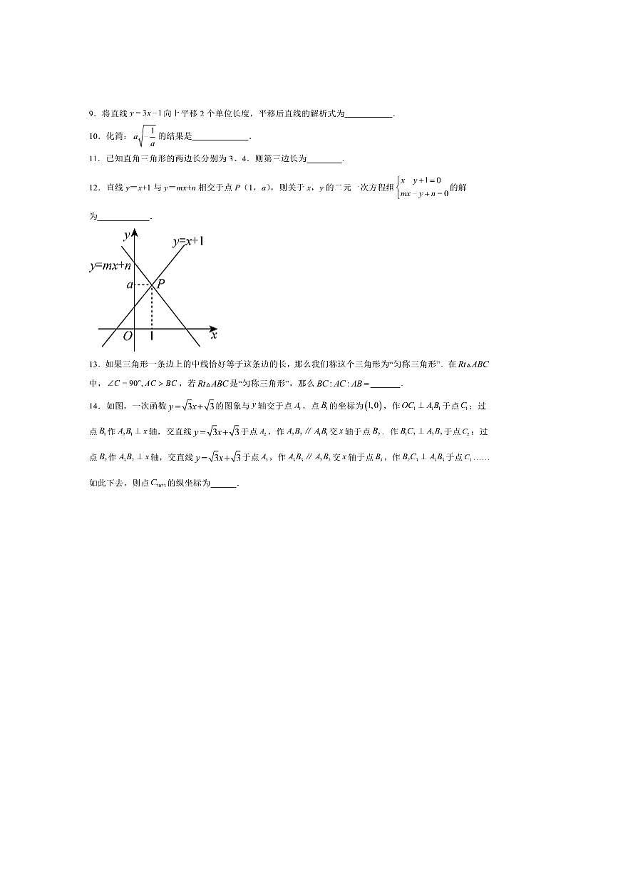 2024～2025学年四川省自贡市富顺第二中学校八年级下5月月考数学试卷(含答案)第3页