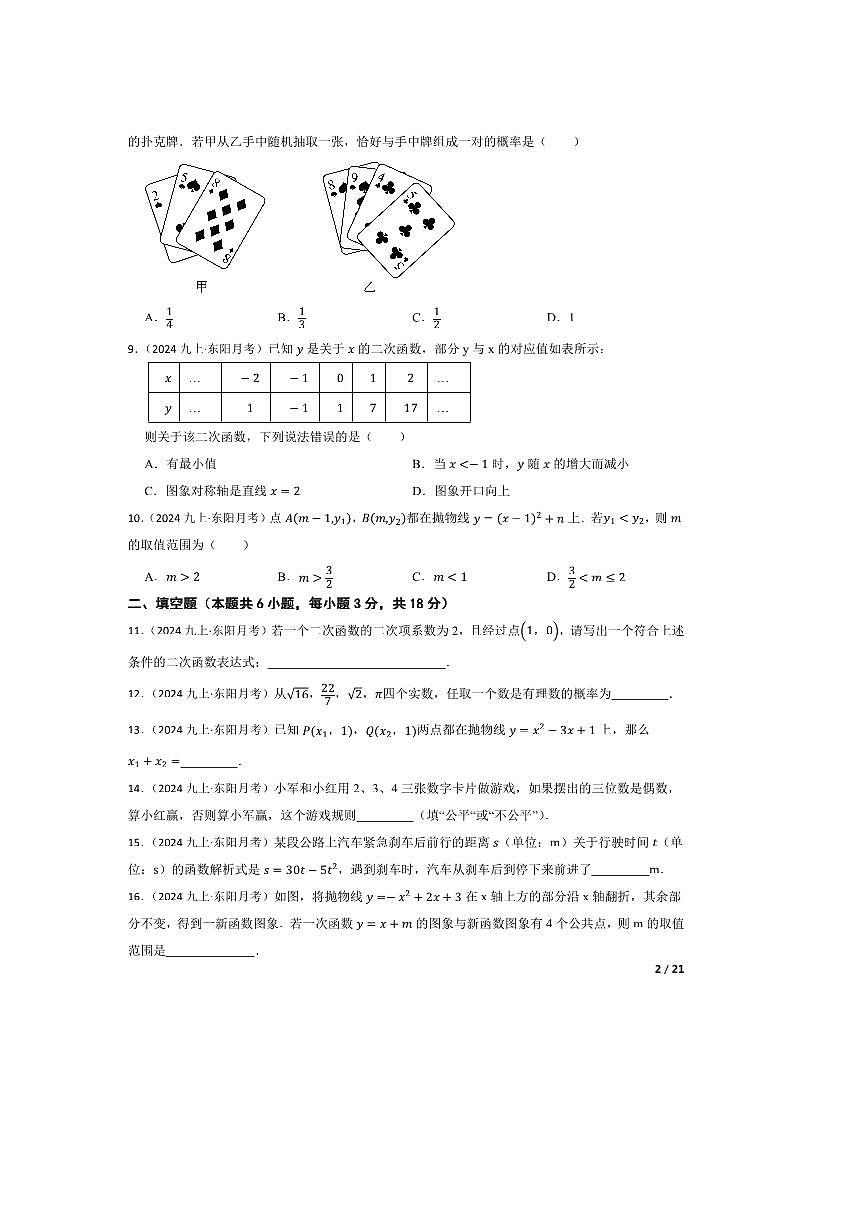 2024～2025学年浙江省金华市东阳市横店联考(月考)九年级上10月月考数学试卷第2页