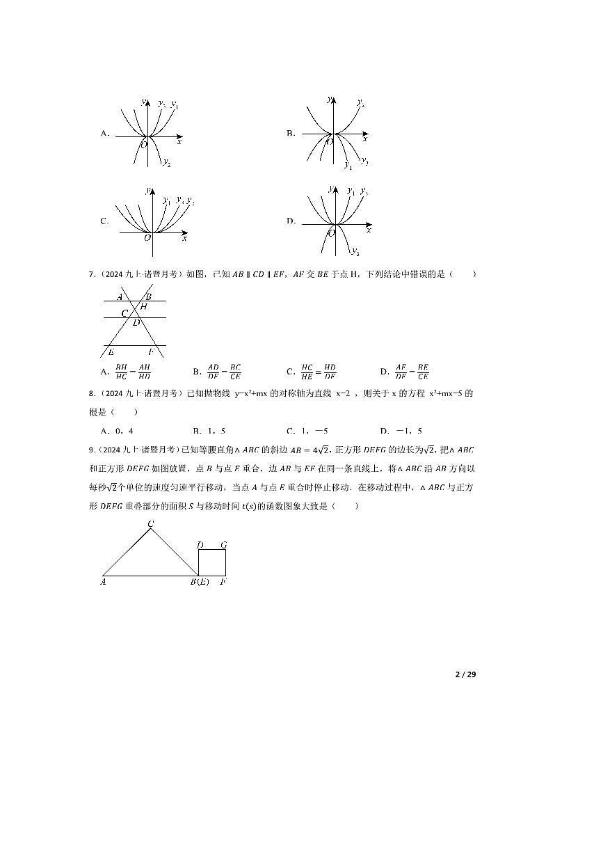 2024～2025学年浙江省绍兴市诸暨市浣纱初级中学九年级上9月月考数学试卷第2页