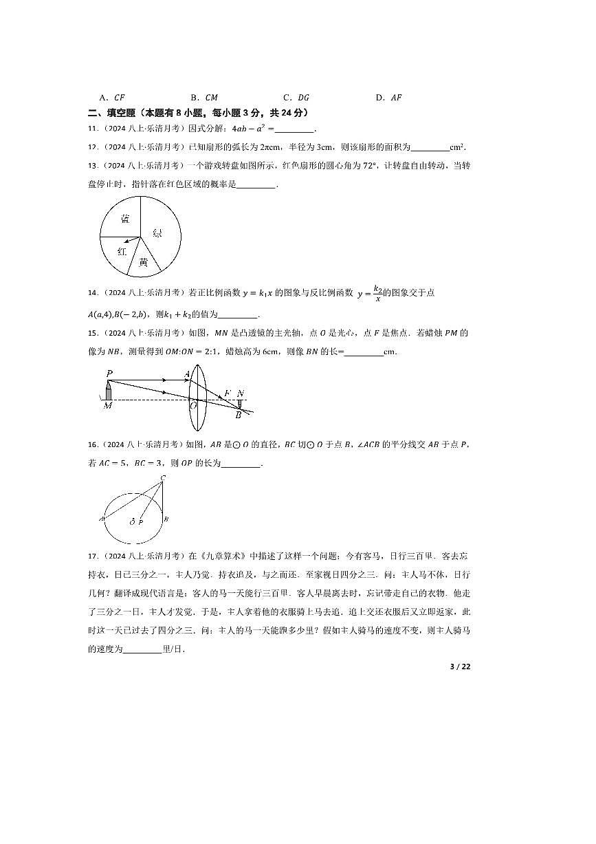 2024～2025学年浙江省温州市乐清市荆山公学八年级上数学试卷(一)月考卷第3页