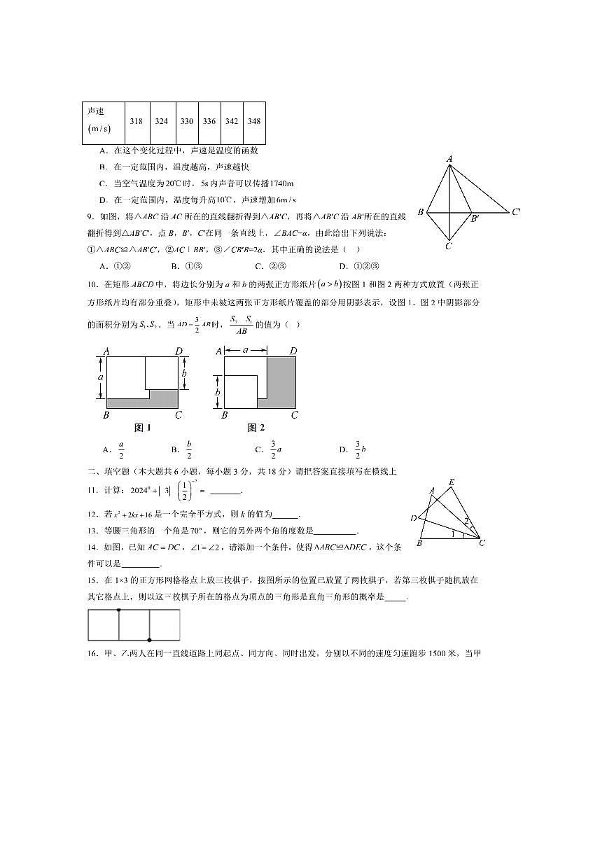 2025年山东省地区秋季八年级开学摸底考试数学模拟卷试卷(含答案)第2页