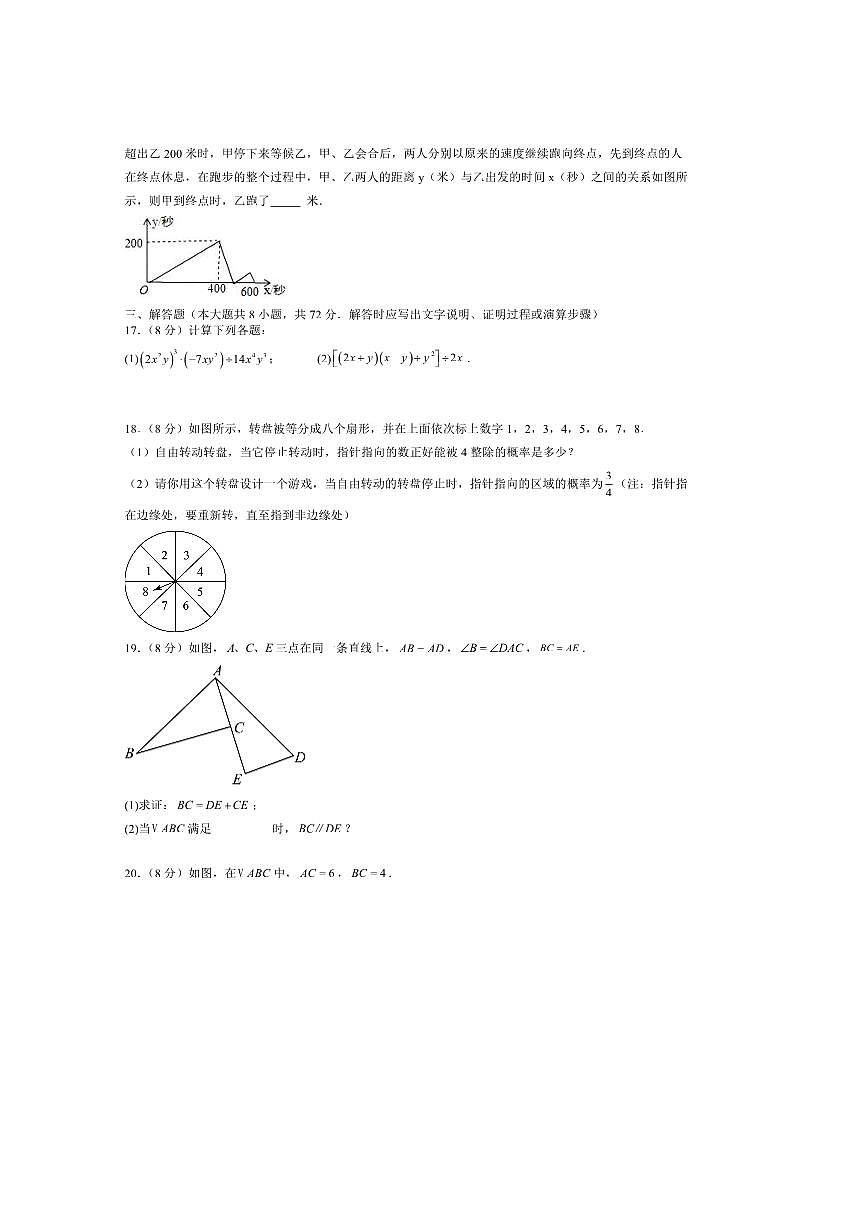 2025年山东省地区秋季八年级开学摸底考试数学模拟卷试卷(含答案)第3页