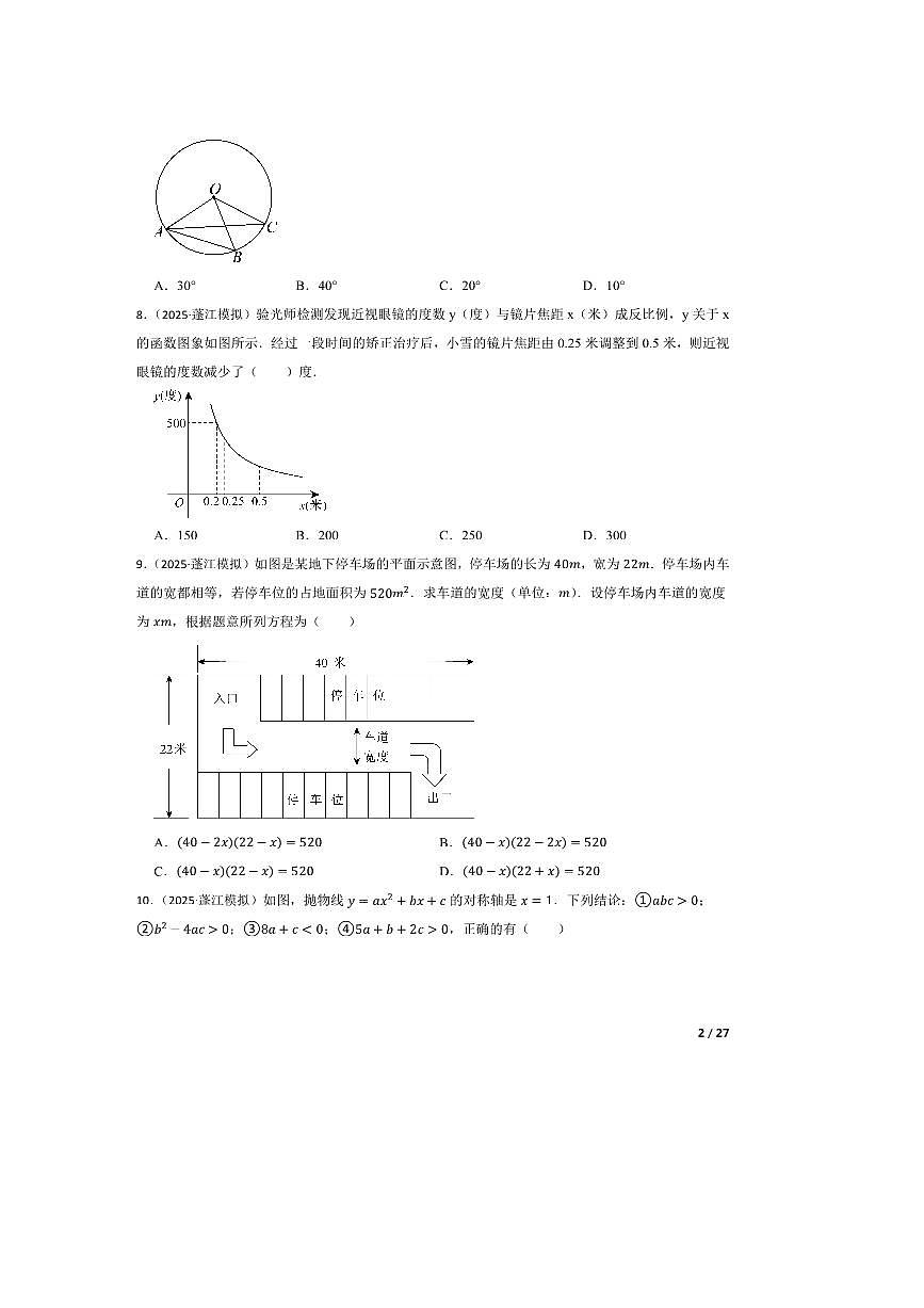 2025年广东省江门市蓬江区杜阮镇杜阮中心初级中学中考(一)模拟考试数学试卷第2页