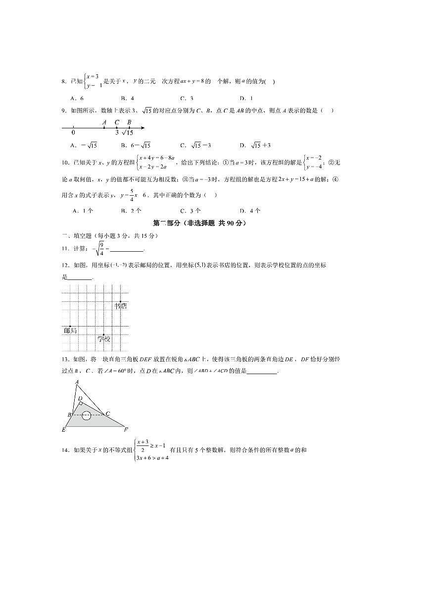 2025年广东省秋季八年级开学摸底考试数学模拟卷试卷(含答案)第2页