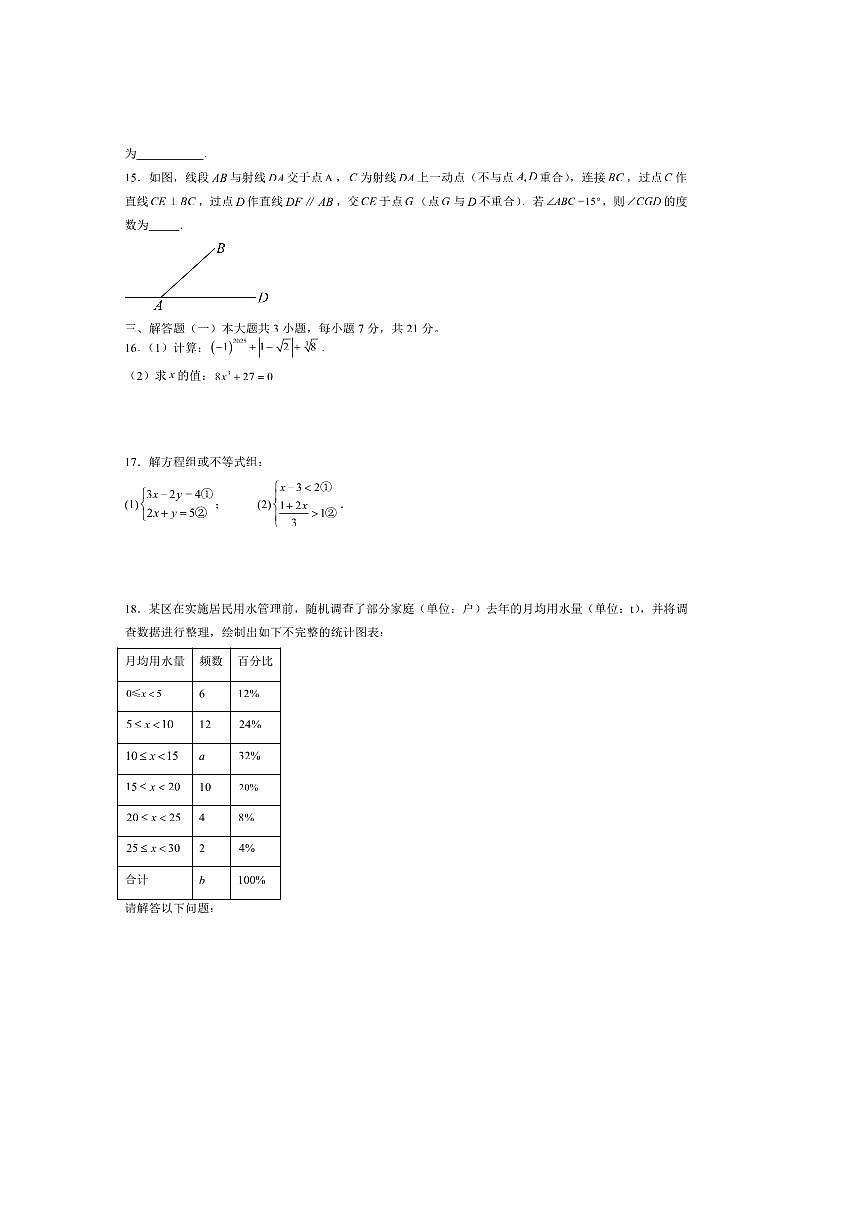 2025年广东省秋季八年级开学摸底考试数学模拟卷试卷(含答案)第3页