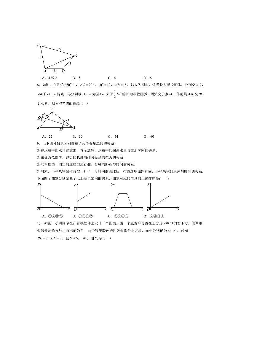 2025年广东省汕头市秋季八年级开学摸底考试数学模拟卷试卷(含答案)第2页