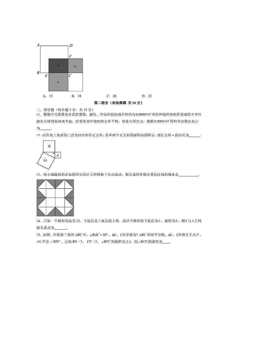 2025年广东省汕头市秋季八年级开学摸底考试数学模拟卷试卷(含答案)第3页
