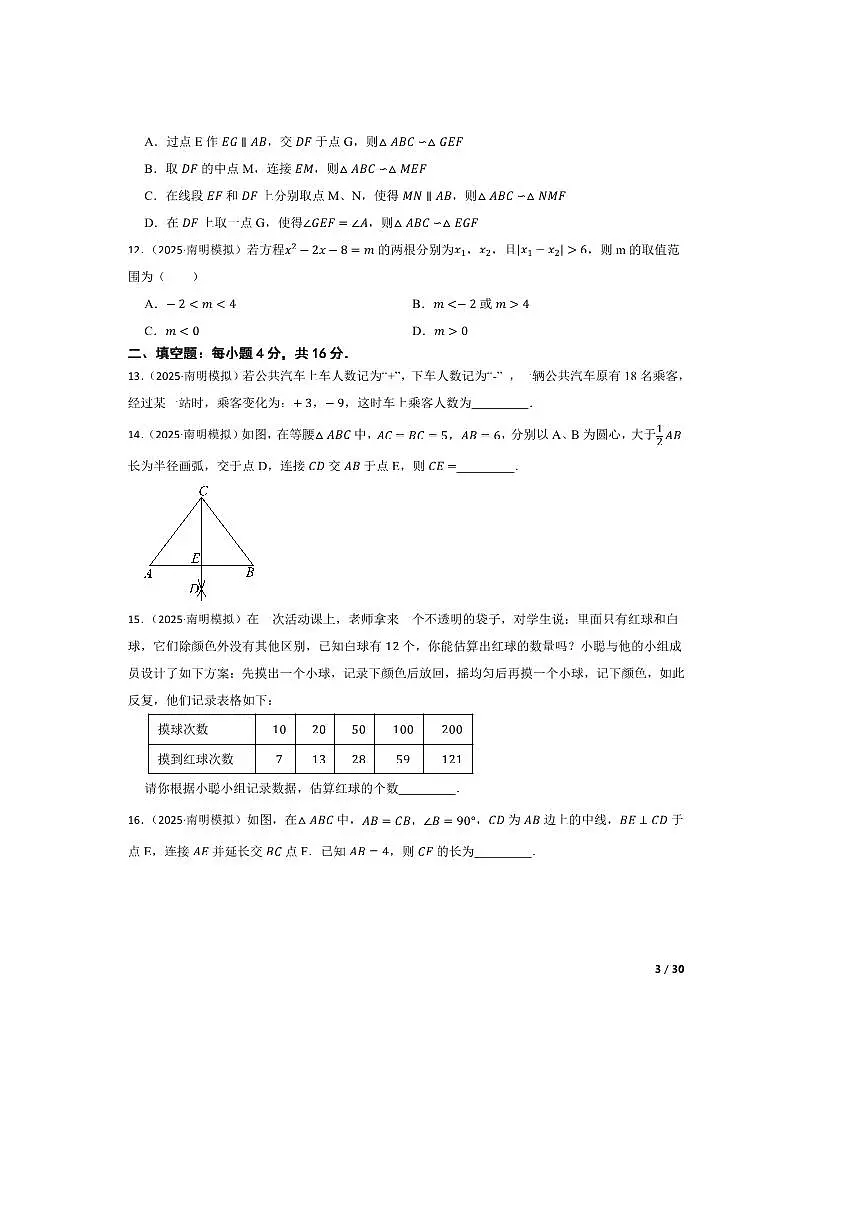 2025年贵州省贵阳市南明区华附初级中学学业水平检测模拟试卷九年级数学第3页