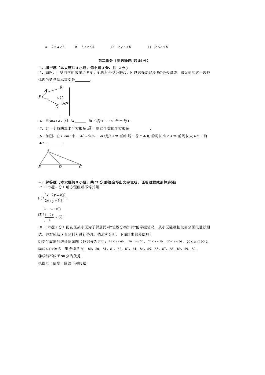 2025年河北省秋季八年级开学摸底考试数学模拟卷试卷(含答案)第3页