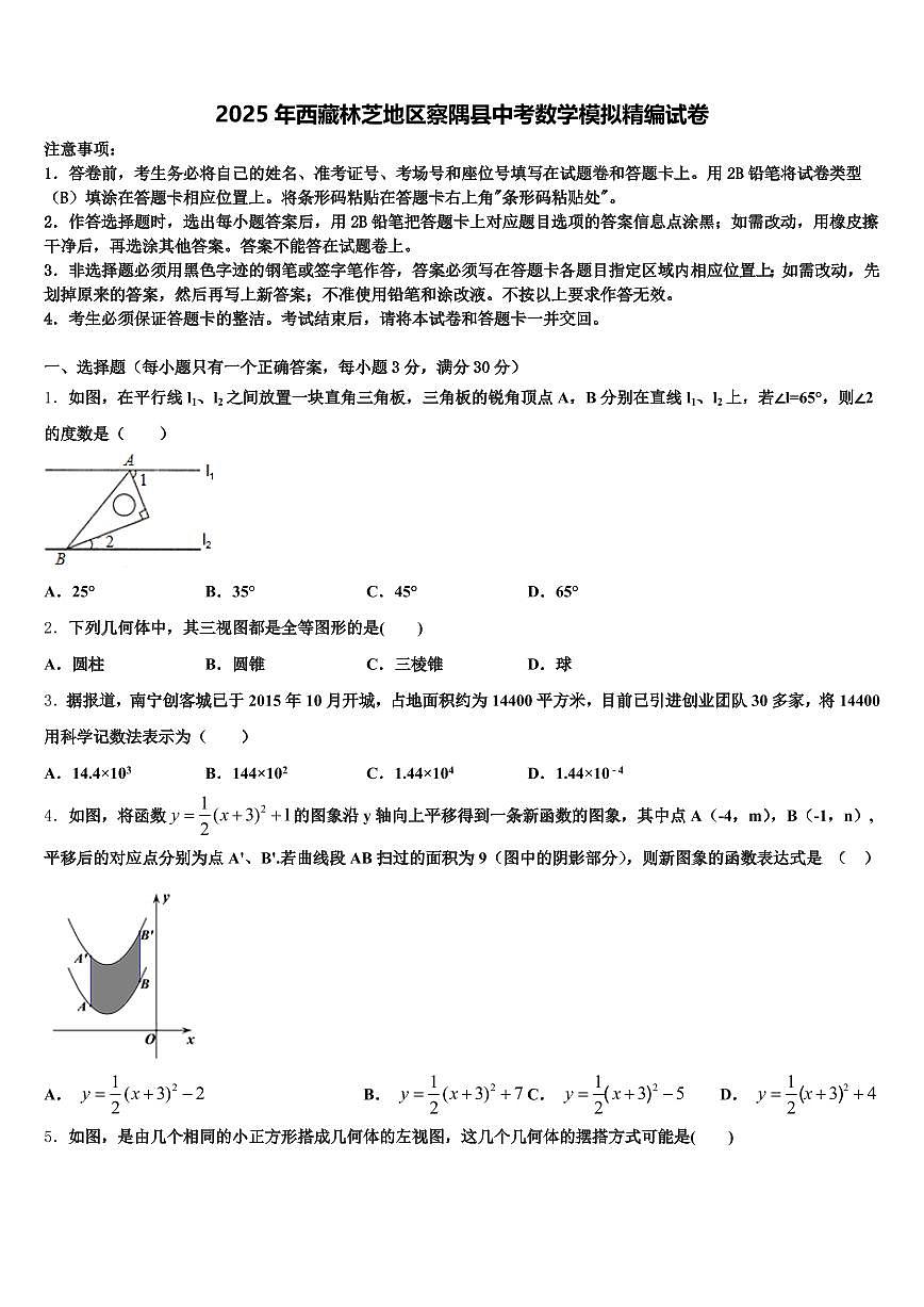2025年西藏林芝地区察隅县中考数学模拟精编试卷含解析第1页