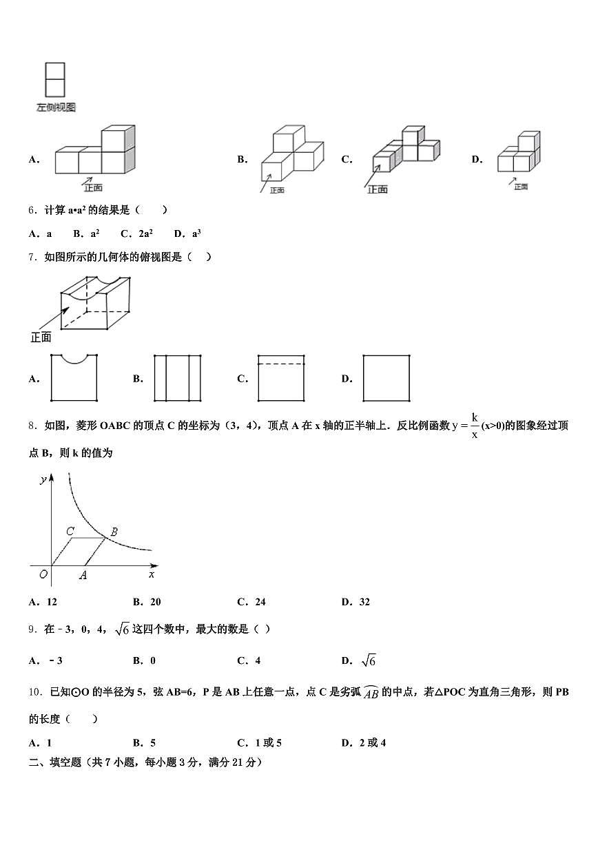 2025年西藏林芝地区察隅县中考数学模拟精编试卷含解析第2页