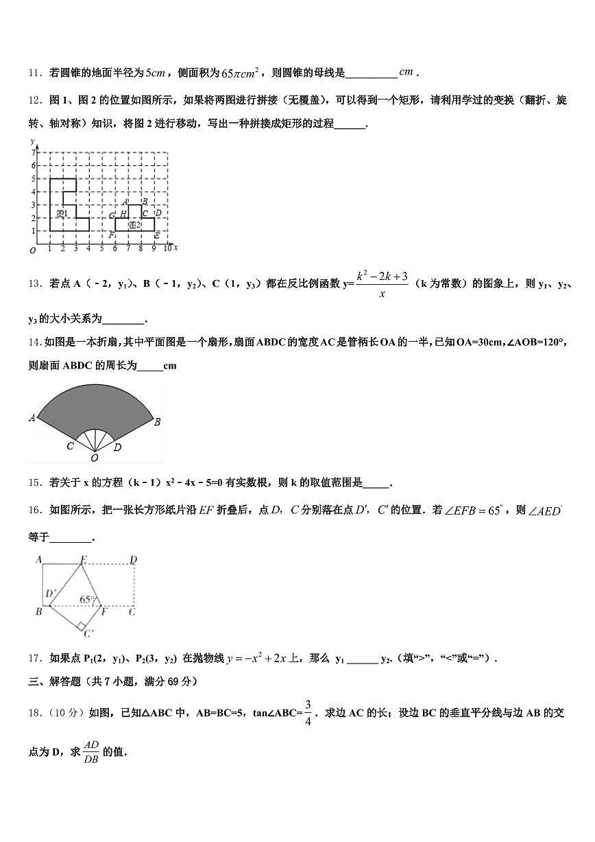2025年西藏林芝地区察隅县中考数学模拟精编试卷含解析第3页
