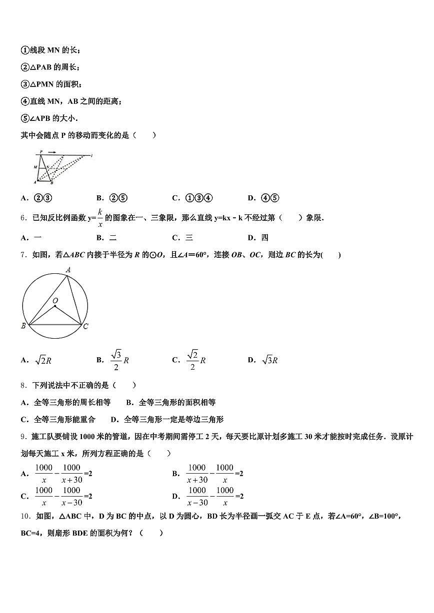 2025届哈尔滨市五常市中考数学四模试卷含解析第2页