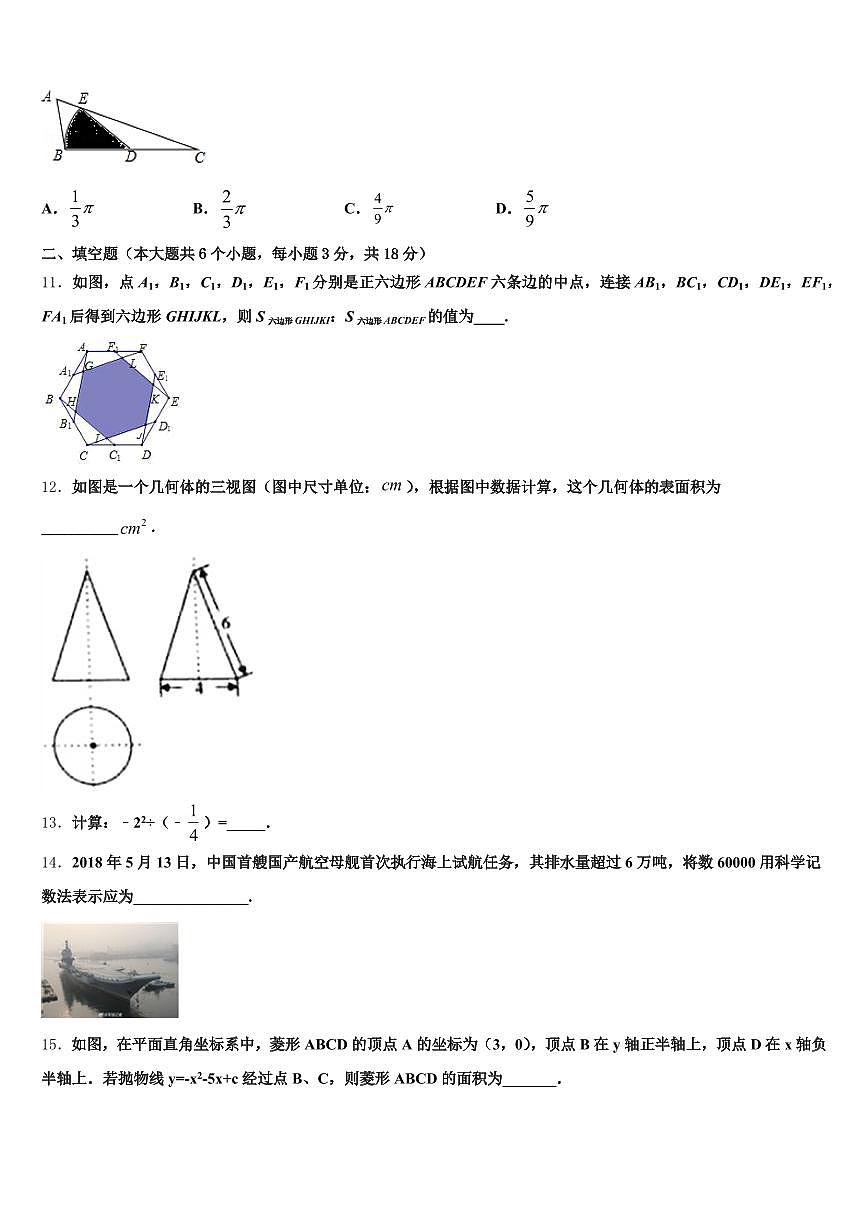 2025届哈尔滨市五常市中考数学四模试卷含解析第3页