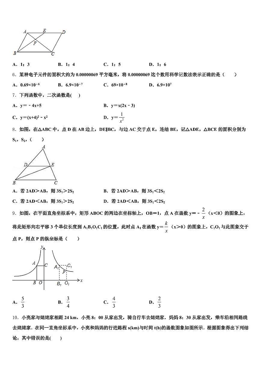 2025届吴忠市盐池县中考数学全真模拟试题含解析第2页