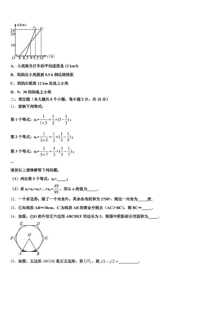 2025届吴忠市盐池县中考数学全真模拟试题含解析第3页