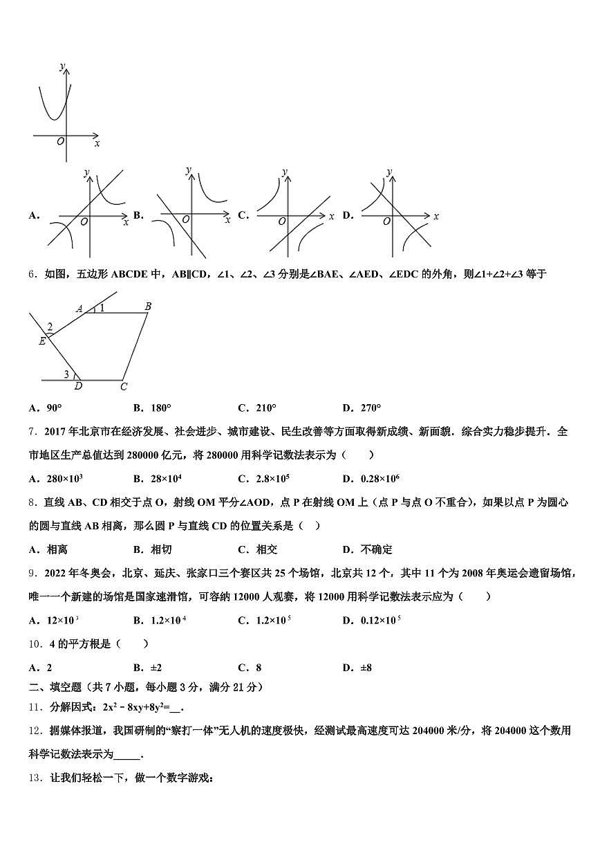 晋城市阳城县2025年中考数学四模试卷含解析第2页
