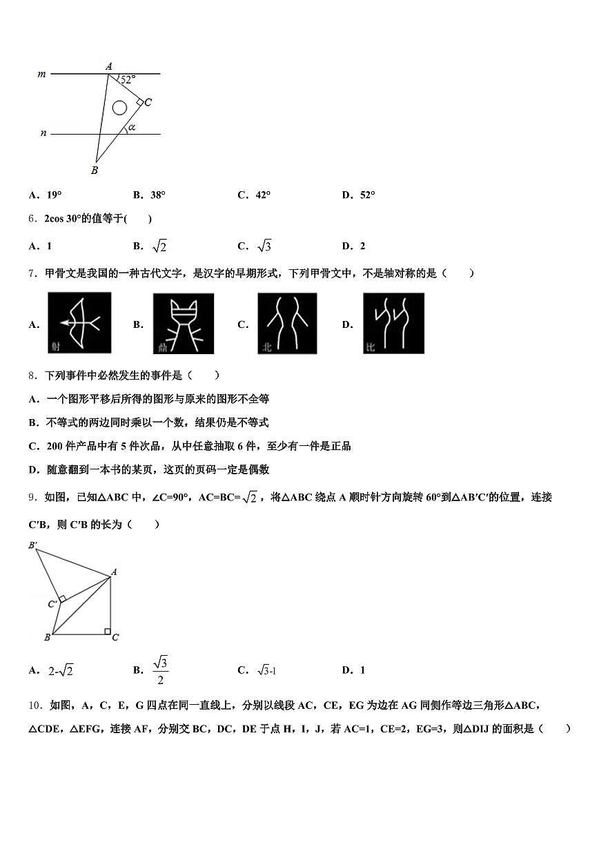 仙游县2024-2025学年中考试题猜想数学试卷含解析第2页