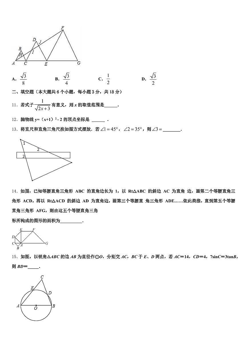 仙游县2024-2025学年中考试题猜想数学试卷含解析第3页