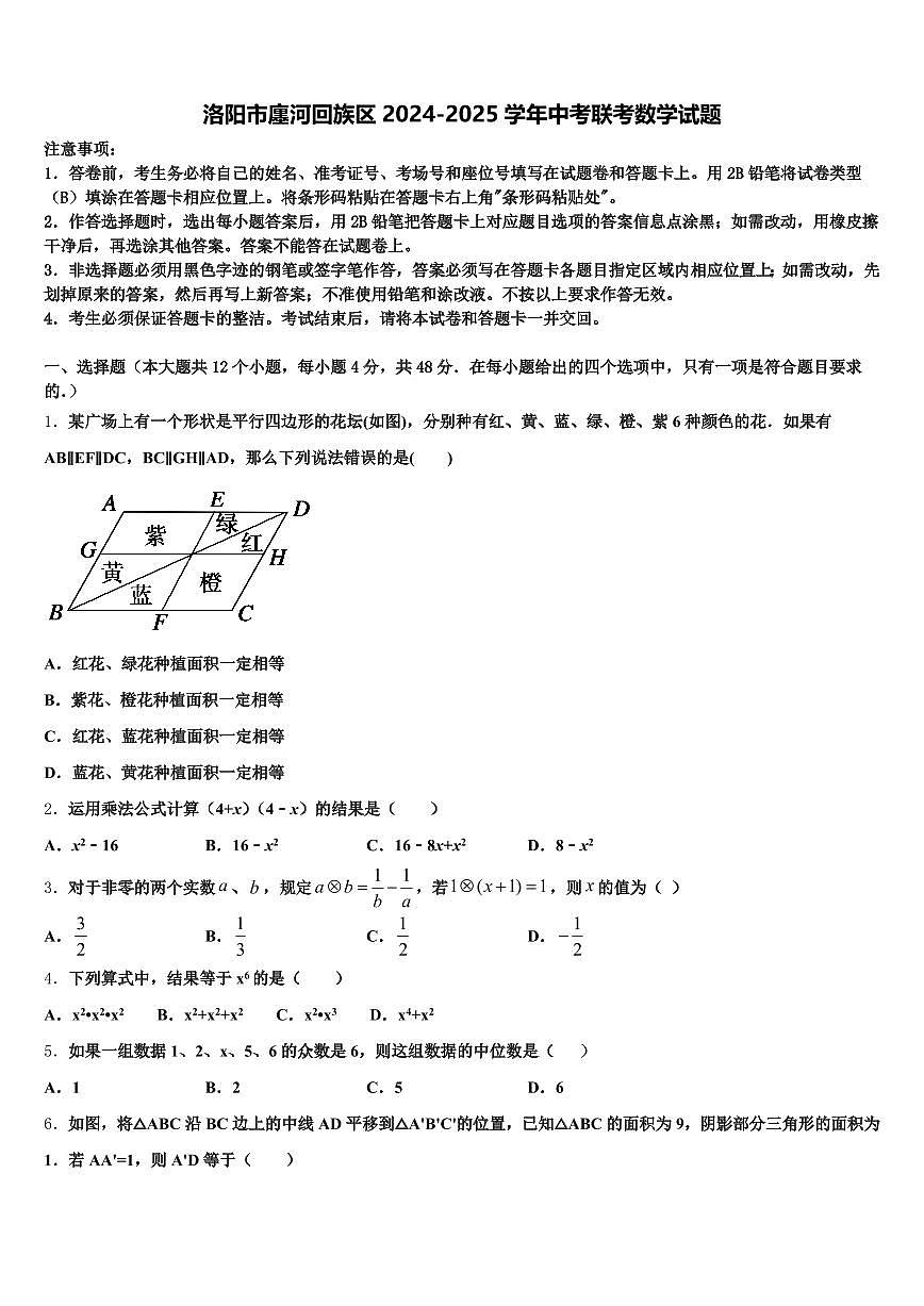洛阳市廛河回族区2024-2025学年中考联考数学试题含解析第1页