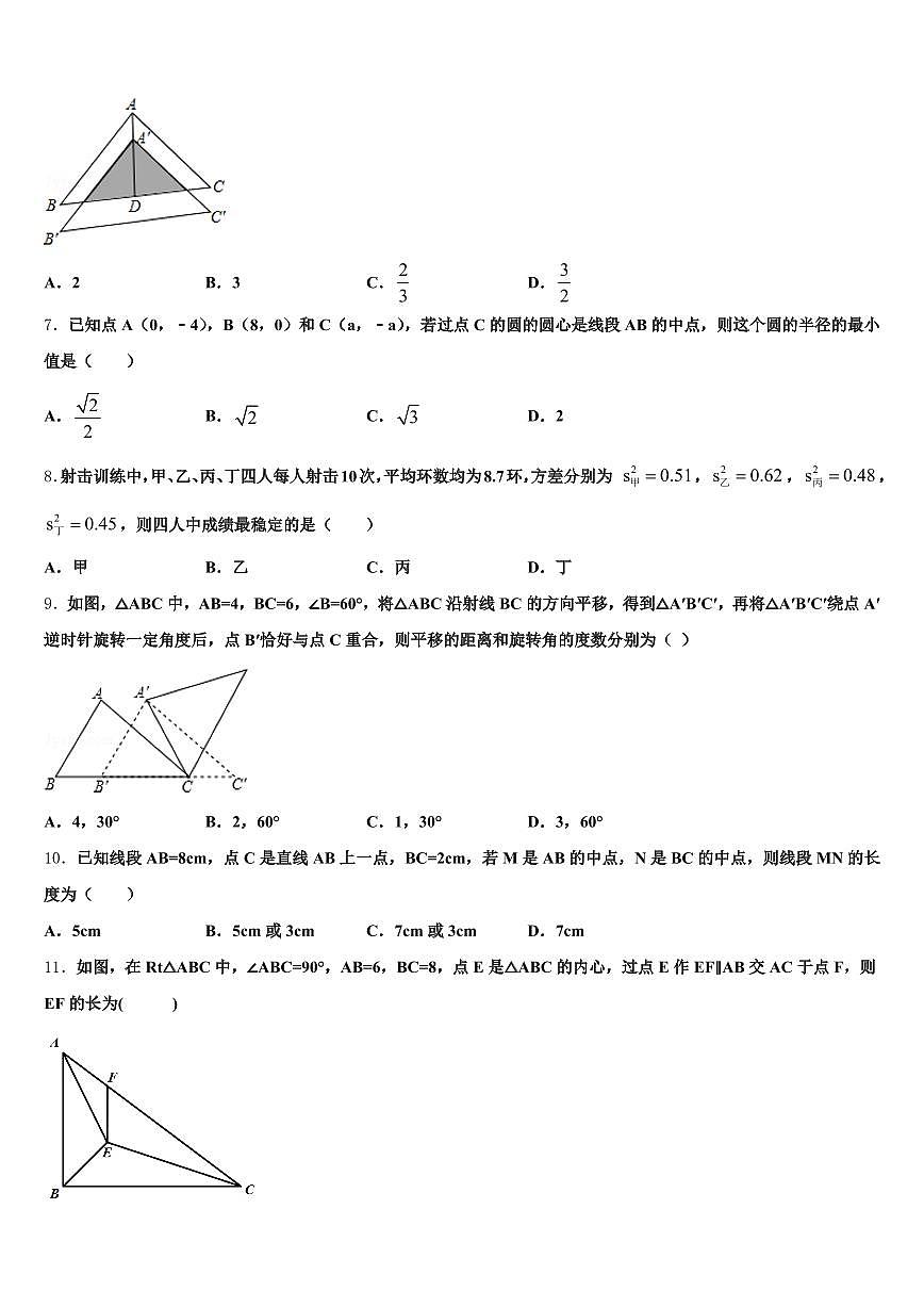 洛阳市廛河回族区2024-2025学年中考联考数学试题含解析第2页